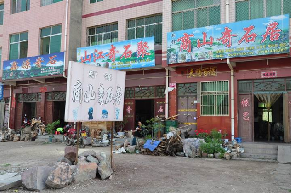 奇石店铺紧相连
