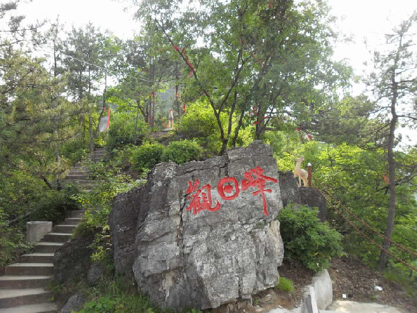 老君山上观日峰