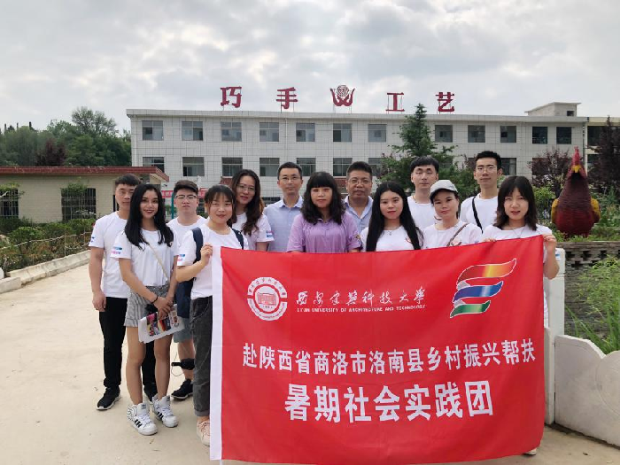 西建大“三下乡”师生与巧手工艺合作社负责人合照